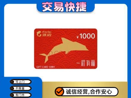 达州上门回收携程任我行卡