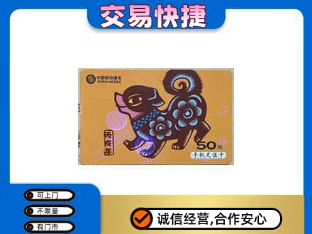 达州上门回收移动卡