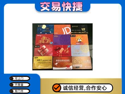 达州上门回收网购卡