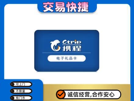 达州上门回收携程卡