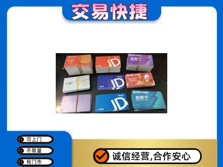 达州上门回收超市卡