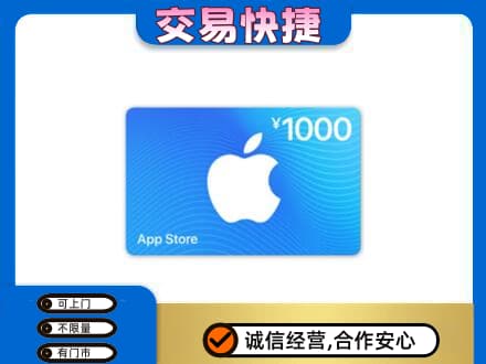 达州上门回收苹果充值卡