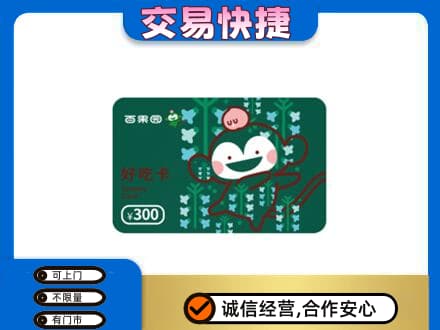 达州上门回收百果园卡