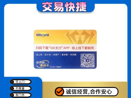 达州上门回收百联OK购物卡