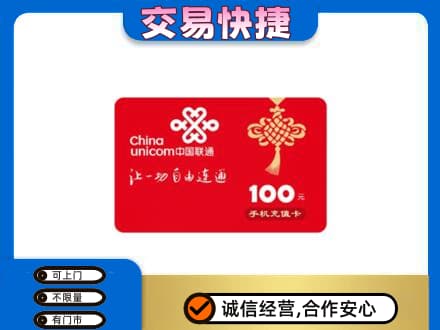 达州回收联通卡