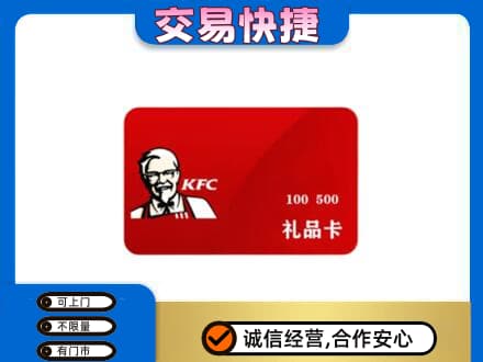 达州回收肯德基卡