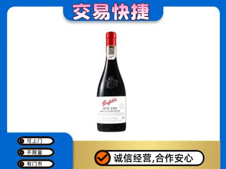 达州回收奔富红酒