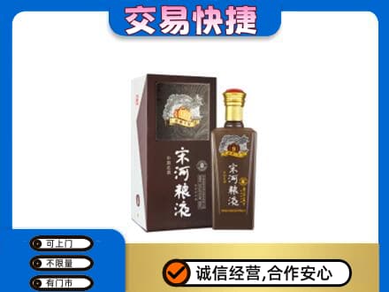 达州回收宋河粮液
